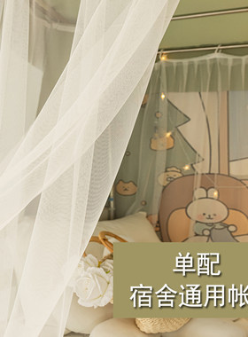 学生宿舍单配蚊帐纱床帘白纱
