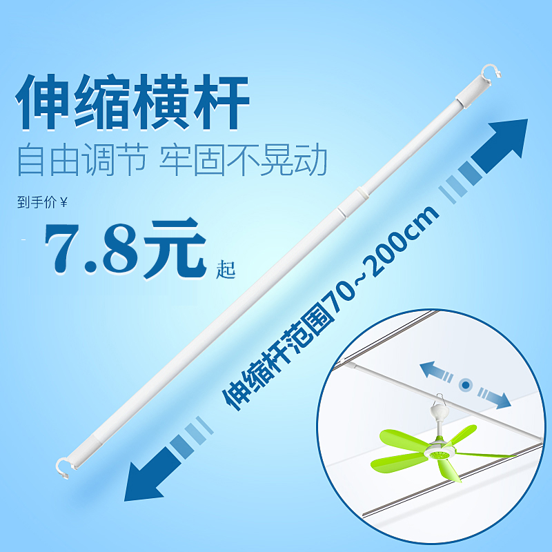 可伸缩蚊帐风扇横杆宿舍床帘上铺家用小吊扇杆微型电风扇挂杆支架-封面