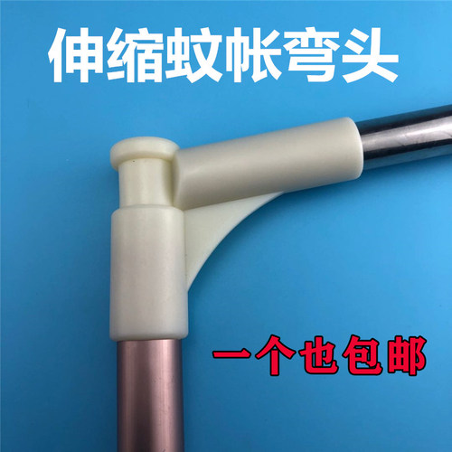 u型伸缩蚊帐支架配件厚大连接件