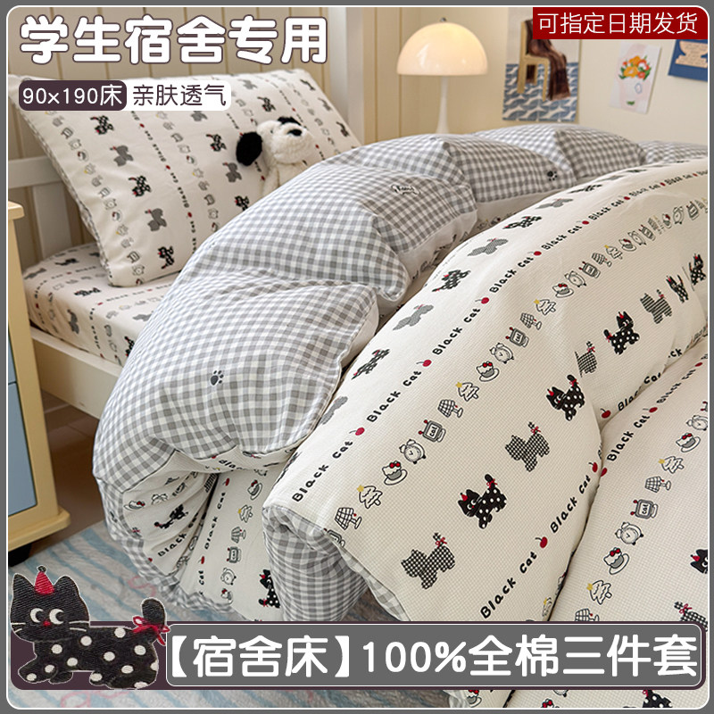90x190宿舍全棉床上三件套床单笠图片