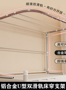 宿舍上铺U型轨道支架帘床架子