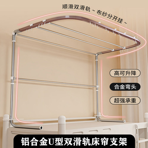 宿舍上铺U型轨道支架帘床架子
