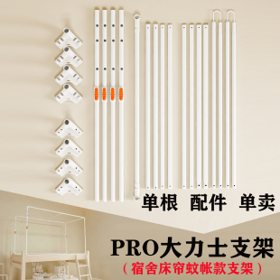 宿舍PRO蚊帐床帘支架单配卡珠下扁杆锁扣三通配件横杆15mm学生帐