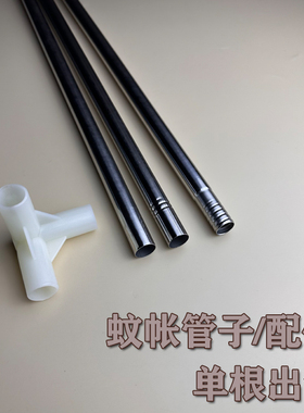 宿舍床帘蚊帐支架配件学生家用通用不锈钢横杆管子单卖买三通杆子