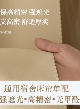 宿舍床帘上下铺遮挡帘滑轨单配片