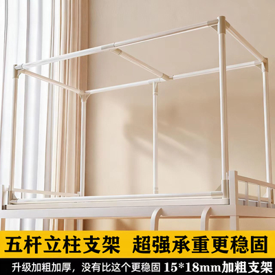 学生床帘支架加厚加厚伸缩蚊帐杆