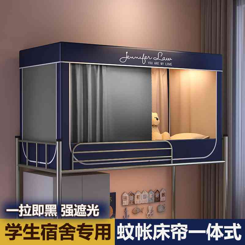 学生宿舍专用蚊帐床帘一体式大学生寝室强遮光上下铺通用窗帘伸缩