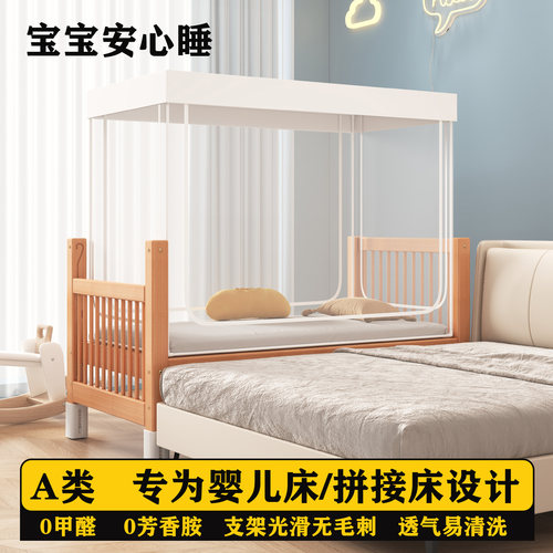 婴儿床蚊帐儿童家用小床拼接床