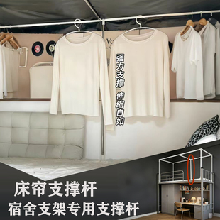 学生宿舍床帘蚊帐杆挂衣服神器可伸缩承重支撑杆床上置物杆风扇杆