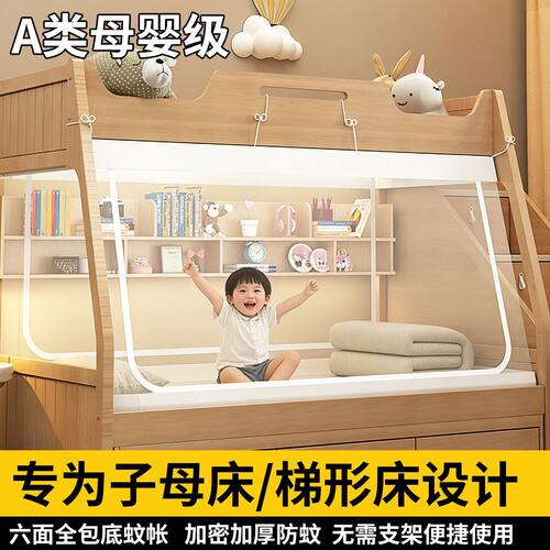 子母床蚊帐1.2m上下铺1.5梯形