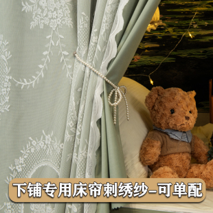 床眉刺绣纱 下铺滑轨床帘蚊帐外纱寝室学生床通用宿舍遮光床幔新款