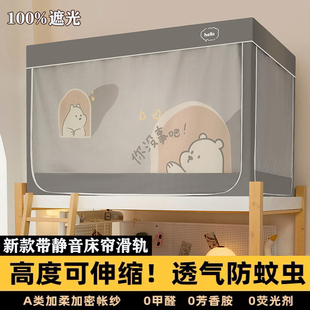 宿舍强遮光学生床帘加大蚊帐上下铺通用静音滑轨可伸缩单人床寝室