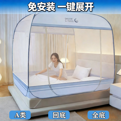 可折叠免安装蚊帐家用防摔蒙古包