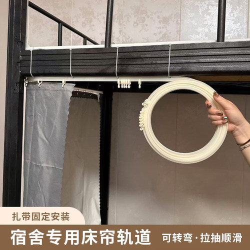 滑轮轨式胶条宿舍床帘下铺软轨道