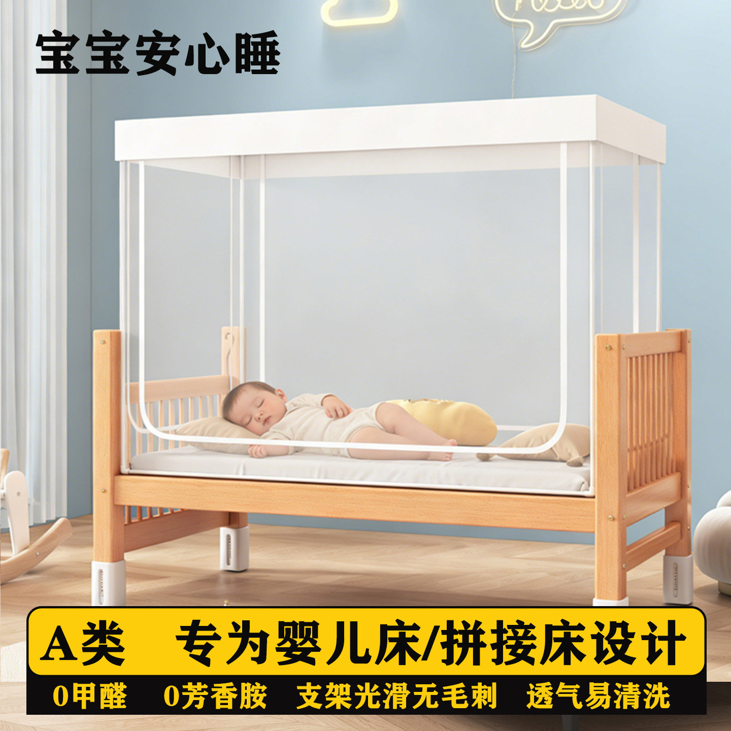 防尘顶款婴儿床拼接床蚊帐儿童小床防蚊防摔床上帐篷家用拉链蚊帐