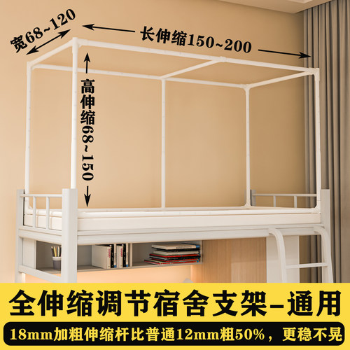 伸缩支架学生遮光床帘蚊帐杆子