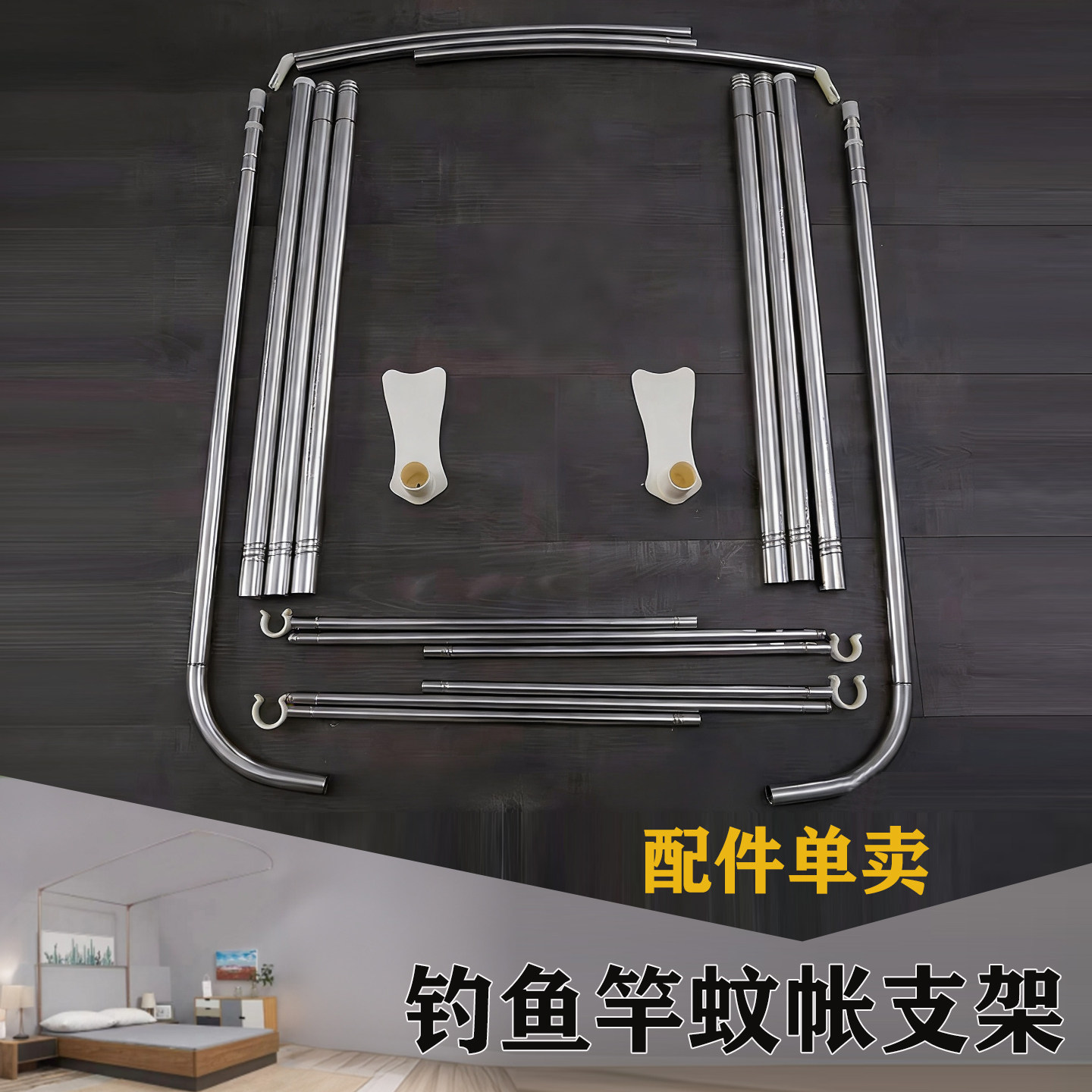 蚊帐支架配件伸缩钓鱼竿杆子图片