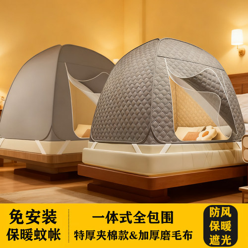 保暖蚊帐家用一体式免安装