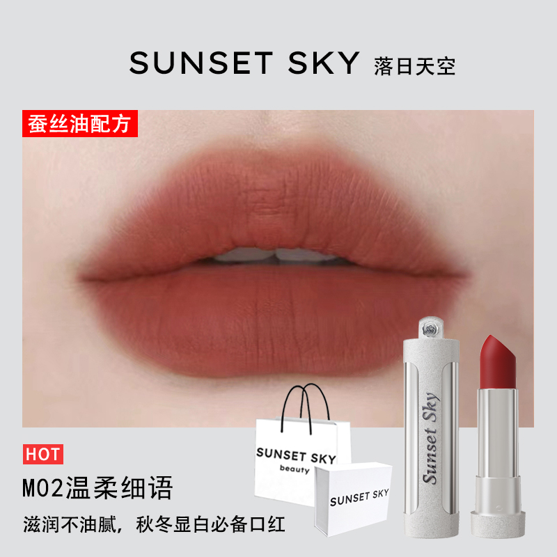 SUNSETSKY黄黑皮显白大牌口红