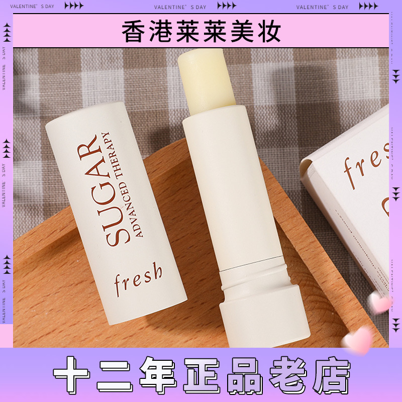 【香港直邮】法国fresh馥蕾诗黄糖白管护唇膏无色4.3g滋润淡唇纹 美容护肤/美体/精油 润唇膏 原图主图