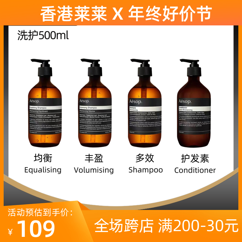 保税直送AESOP/伊索  经典平衡护发素/洗发水 润发乳500mL/100ml