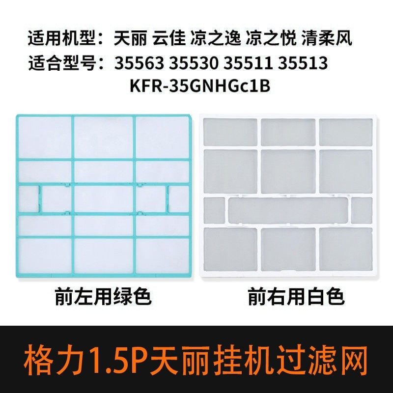 适用格力空调过滤网挂机防尘网32/35隔尘网1.5P匹天丽云佳凉0326