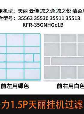 适用格力空调过滤网挂机防尘网32/35隔尘网1.5P匹天丽云佳凉0326