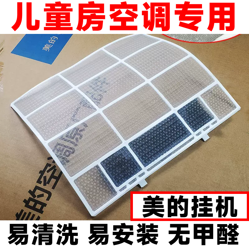 适用美的华凌小天鹅挂机空调1p-1.5匹过滤网防隔尘芯虑网内机0724