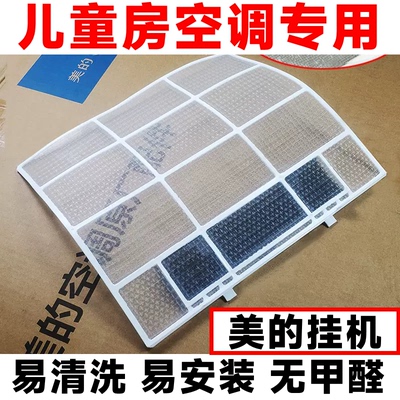 适用美的华凌小天鹅挂机空调1p-1.5匹过滤网防隔尘芯虑网内机0724