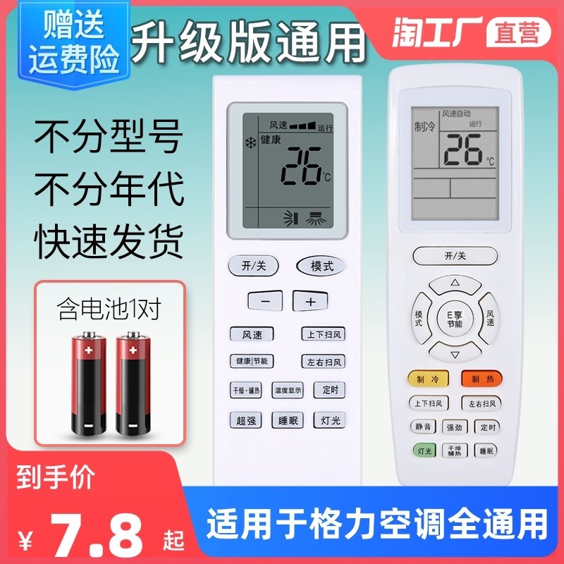 适用格力空调遥控器通用全部型号柜挂机YBOF2品悦风YAPOF3小金豆
