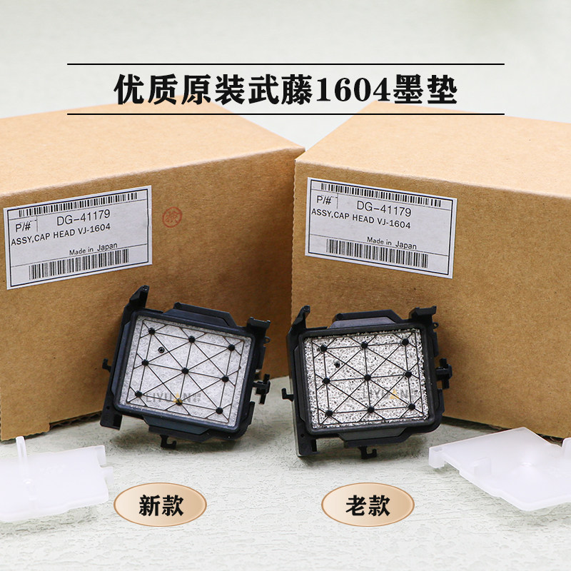 原装武藤MIMAKI原装吸墨垫