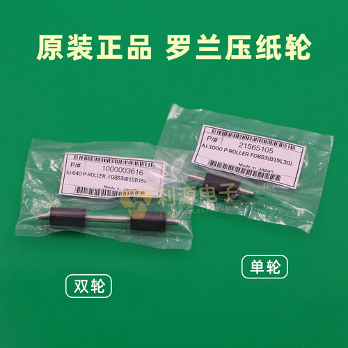 原装正品走纸轮罗兰写真机压轮