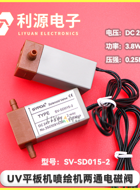 SYPDA两通阀 UV平板机喷绘机空气阀 工正星光SV-SD015-2电磁阀