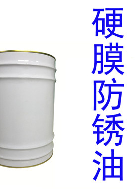 新品快干硬膜防锈油金黄色防锈漆金属干性防锈剂挥发性防锈油无色