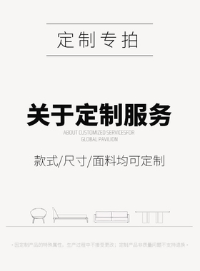 定制专拍链接/客服会备注好定制的详细信息/定制商品私拍无效