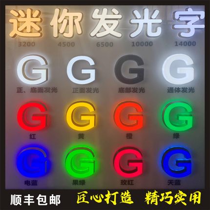 招牌发光字迷你发光字不锈钢发光字北发光字树脂字现代精工字定做