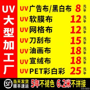 广告灯布高清贴纸写真展会海报印刷背胶车贴油画布刀刮布KT板制作