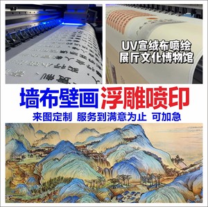 墙布宣绒布油画布展厅肌理浮雕打印刺绣浮雕3D立体壁画定制打印