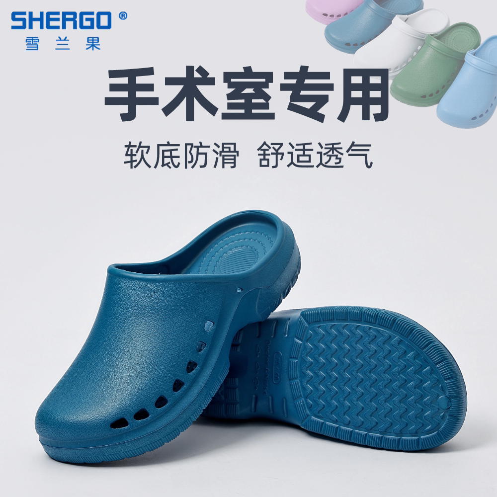 手术鞋升级高弹款EVA防滑手术拖鞋手术室拖鞋实验室鞋防护洞洞鞋