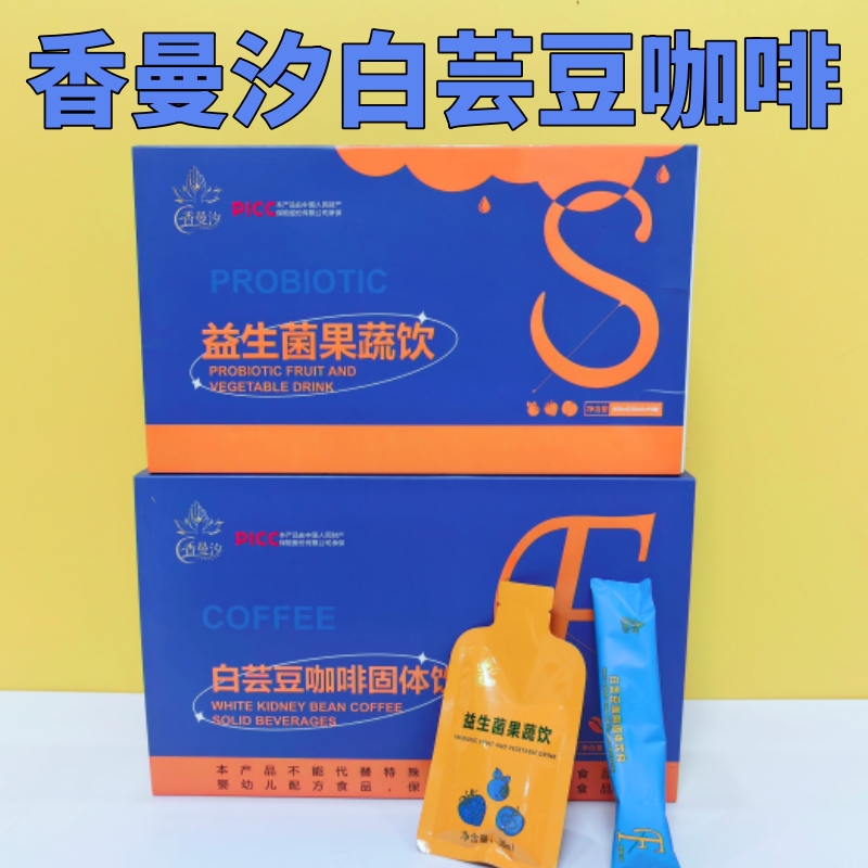 官方正品香曼汐白芸豆咖啡益生菌果蔬饮益燃活力片固体饮料祛湿茶