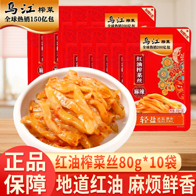 乌江红油榨菜丝麻辣味80g*10袋装