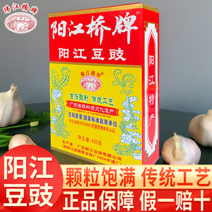 阳江桥牌豆豉400g正宗老广东风味香豆豉干农家自制阳江特产蒸排骨