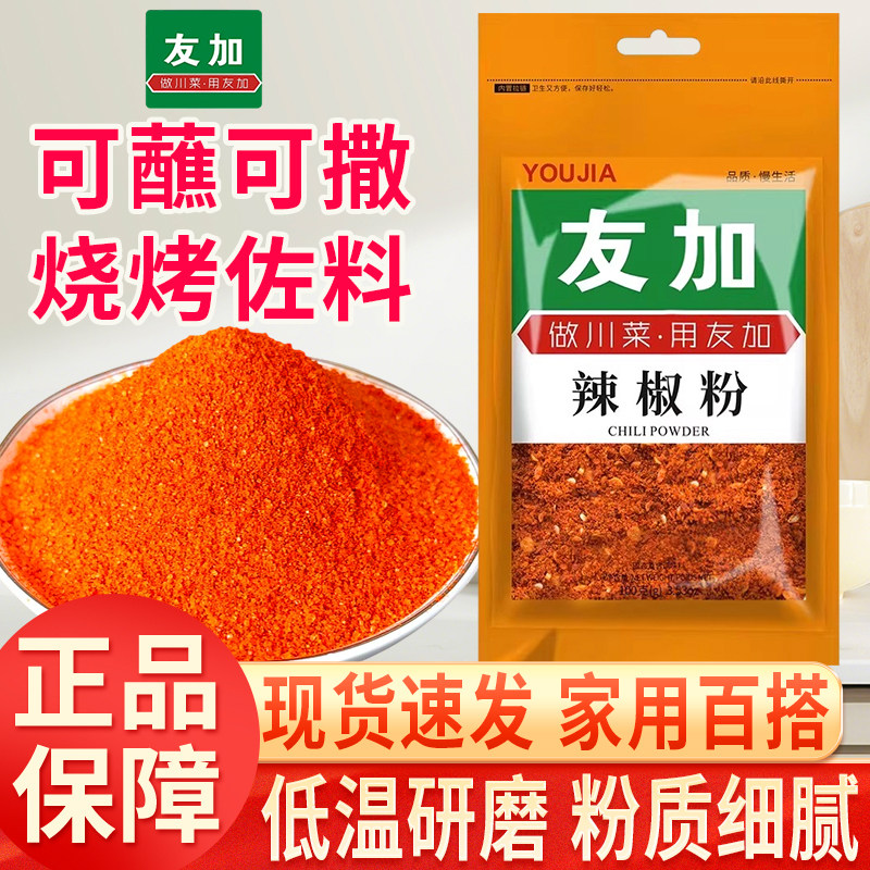 友加四川香辣辣椒粉100g火锅