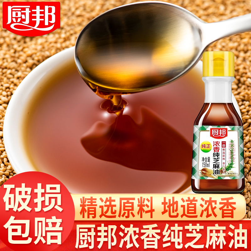 厨邦芝麻油150ml正宗物理压榨