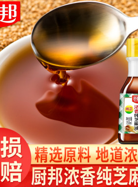 厨邦芝麻油150ml正宗物理压榨