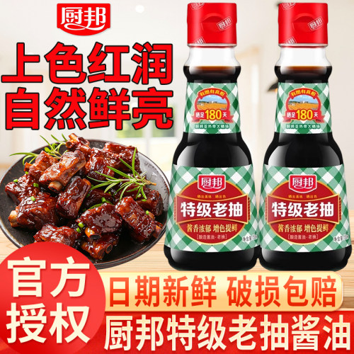 厨邦特级老抽150ml家用酱油
