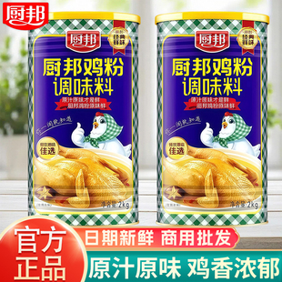 厨邦大罐鸡粉2kg桶装家用提鲜炒菜煲汤调味料装提香增鲜商用批发