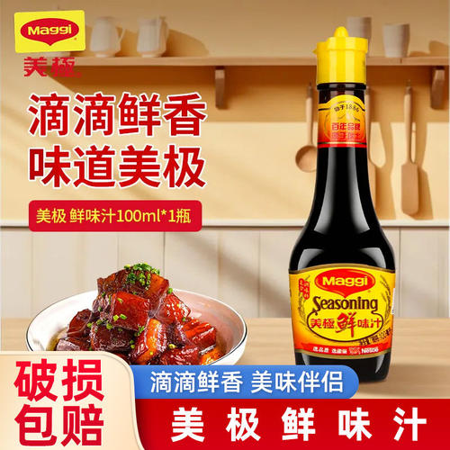 Maggi美极鲜味汁100ml*1瓶家用小瓶炒菜凉拌火锅蘸料烧烤调味