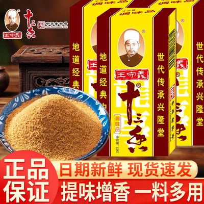 王守义十三香五香粉45g盒装