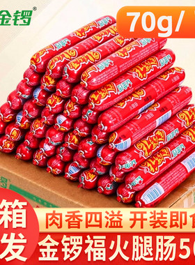 金锣福火腿肠70g即食零食